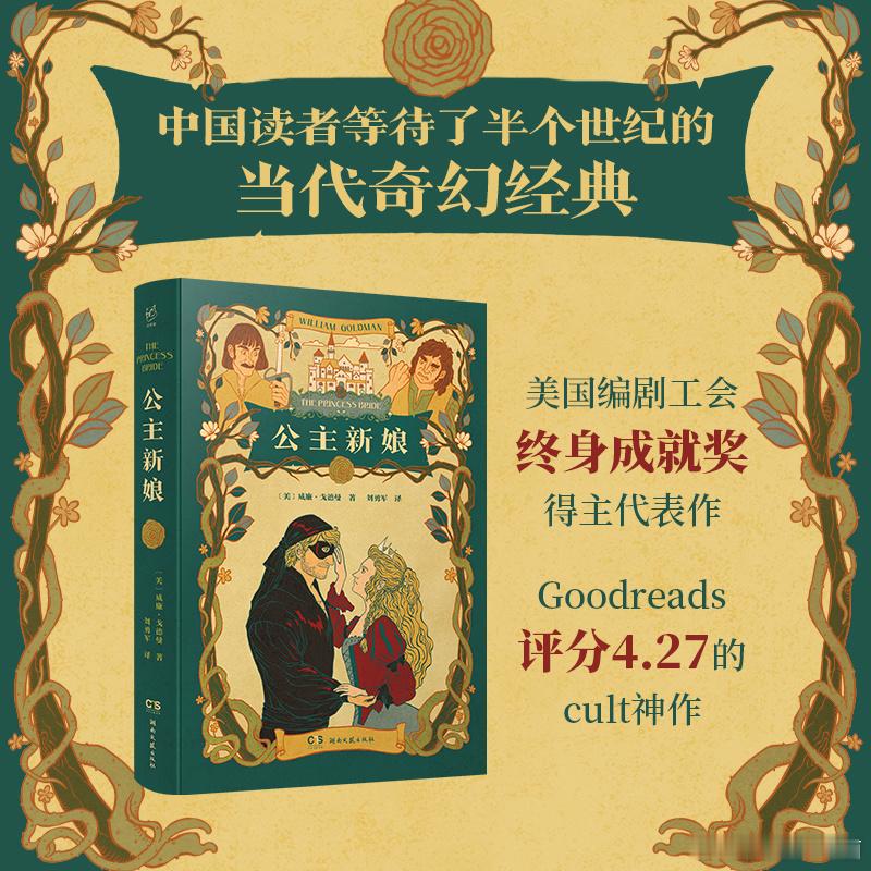 转发赠书 真爱得之不易，当然要拼尽全力！中国读者等待了半个世纪的当代奇幻经典《公