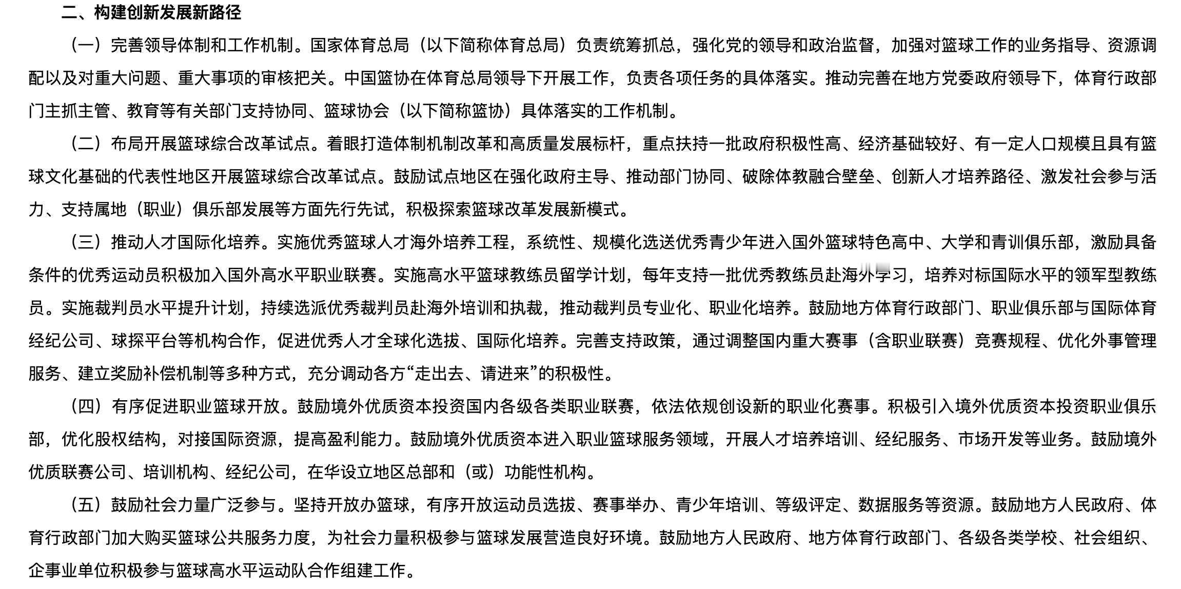 体育总局鼓励优秀青少年、教练、裁判员走出去学习，鼓励优质资本投资国内各级各类职业
