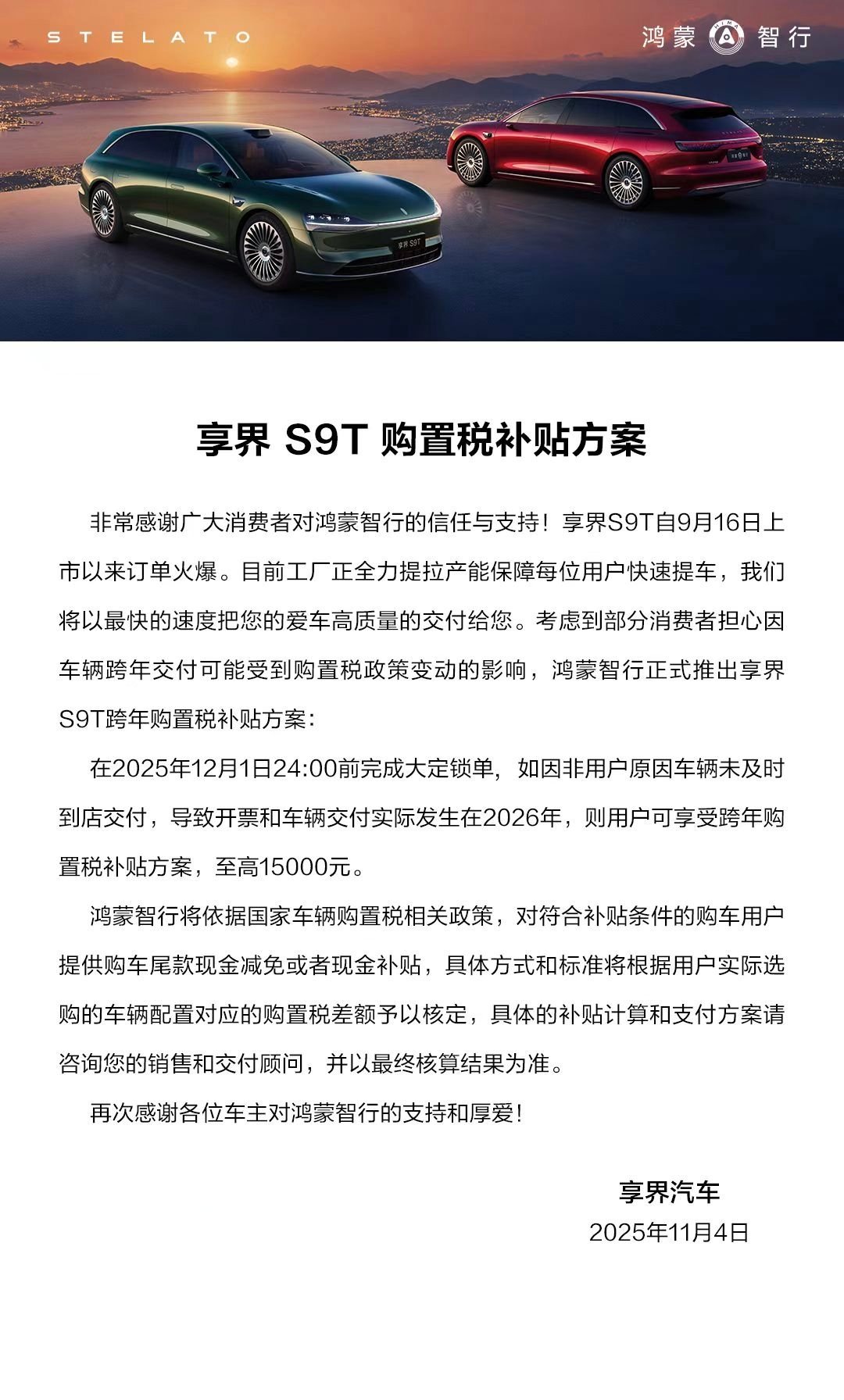 享界也来购置税兜底了，目前S9T订单量良好，每周都在1500左右非常不错的小爆款