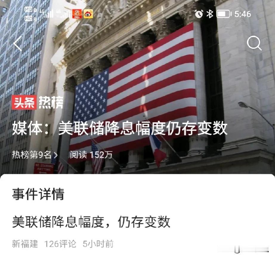 我很是搞不懂，为什么每次美国关于加息的消息都会冲上热搜？为什么那么关心呢？
咱们