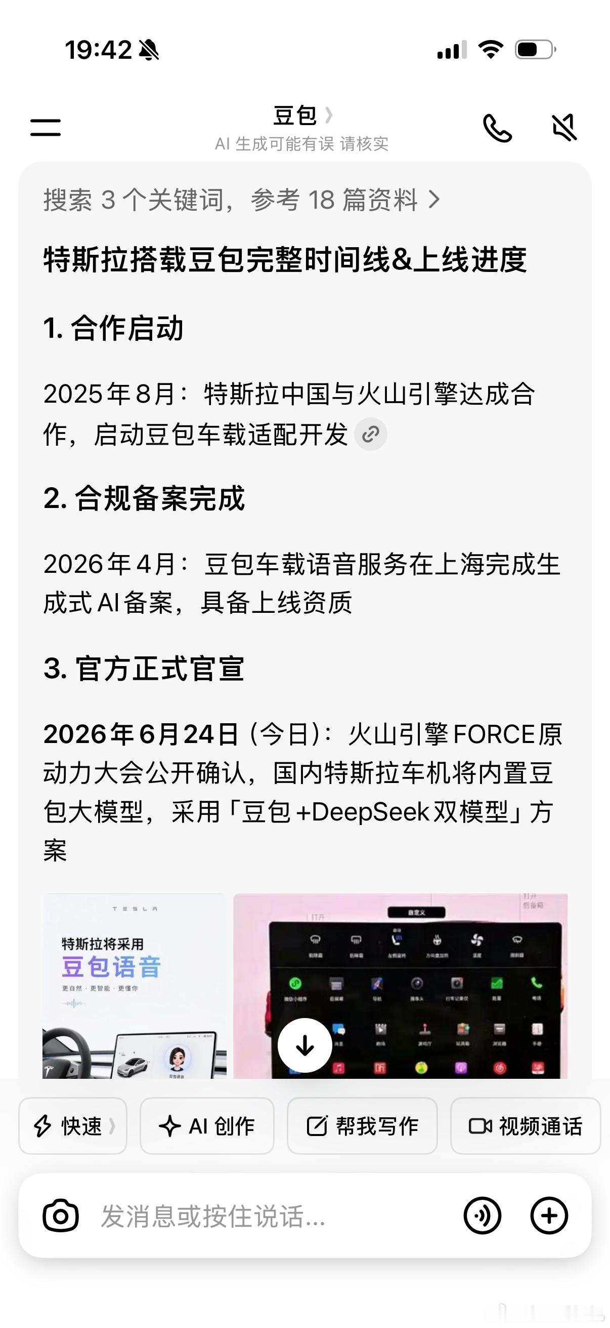 特斯拉 豆包以后新款modelY特斯拉车主导航将获得回应：好的，我将给你提供最直