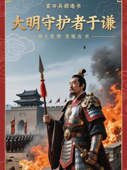 北京保卫战力挽狂澜的于谦，蒙冤遭斩后家眷被拆分流放：儿子于冕戍守苦寒边地，却仍持