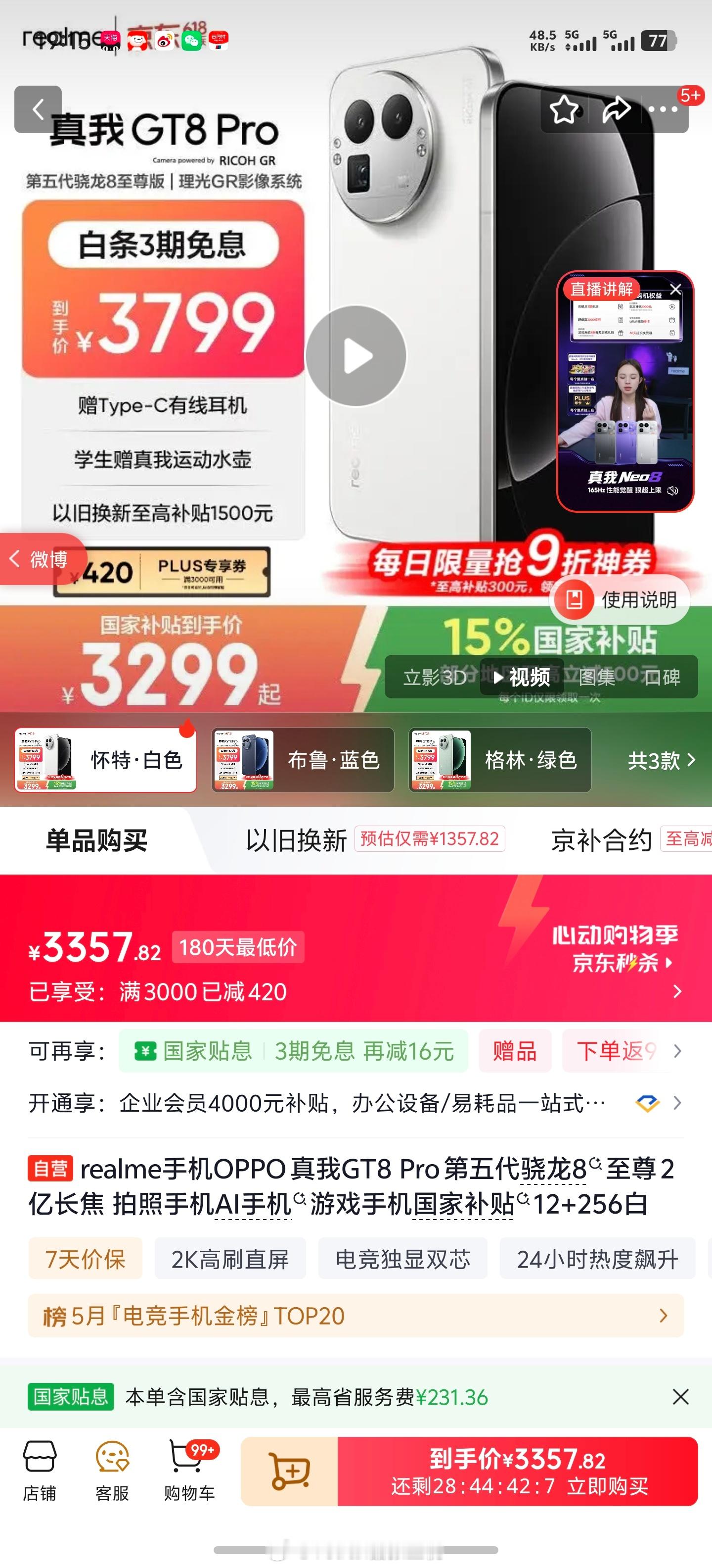 虽然 realme 短期之内没有在大陆发布新品了……但是，这不妨碍 GT8 Pr
