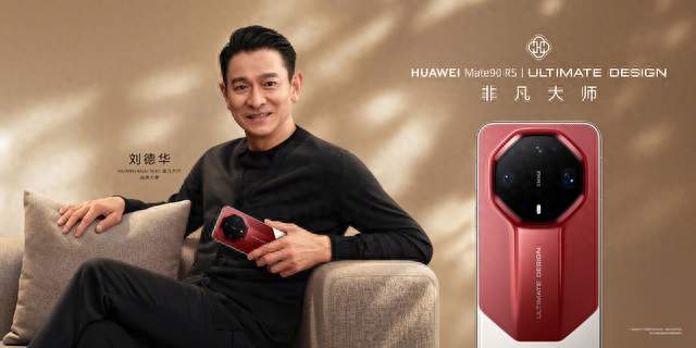华为Mate90系列发布：5999元起，今日中午开售