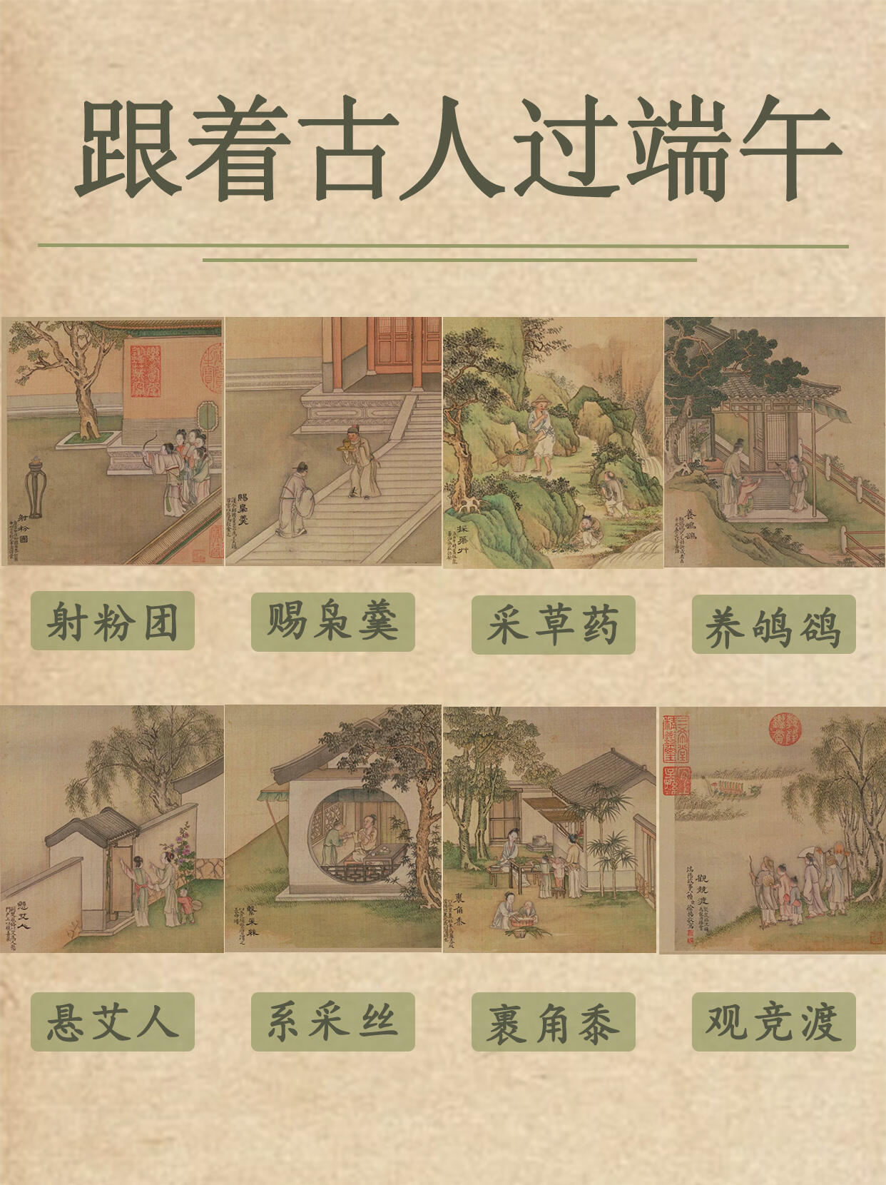 古人的端午节有多硬核🪢五彩绳是端午标配，孩童手脚都要系上，搭配兰汤净身去除晦气