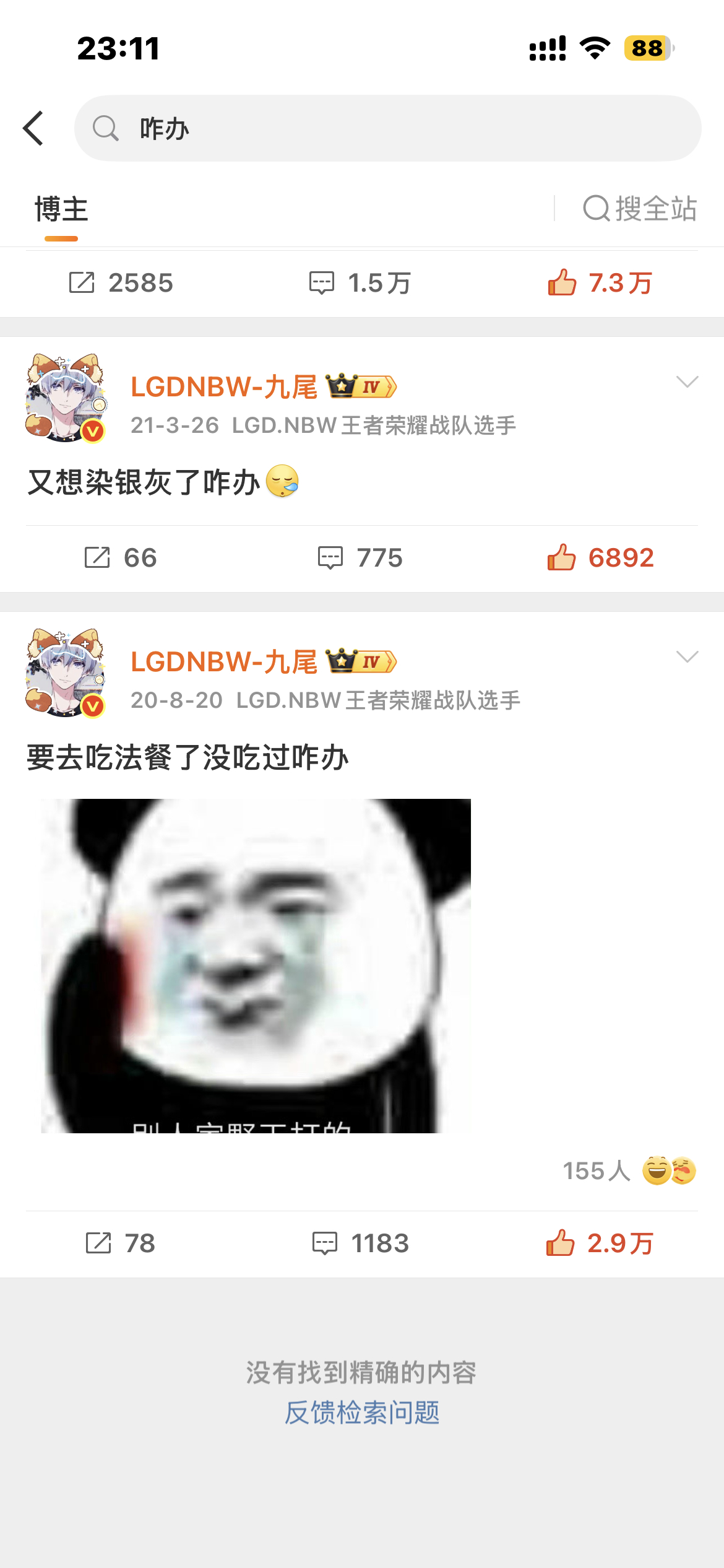许鑫蓁 一只很依赖八尾的狸