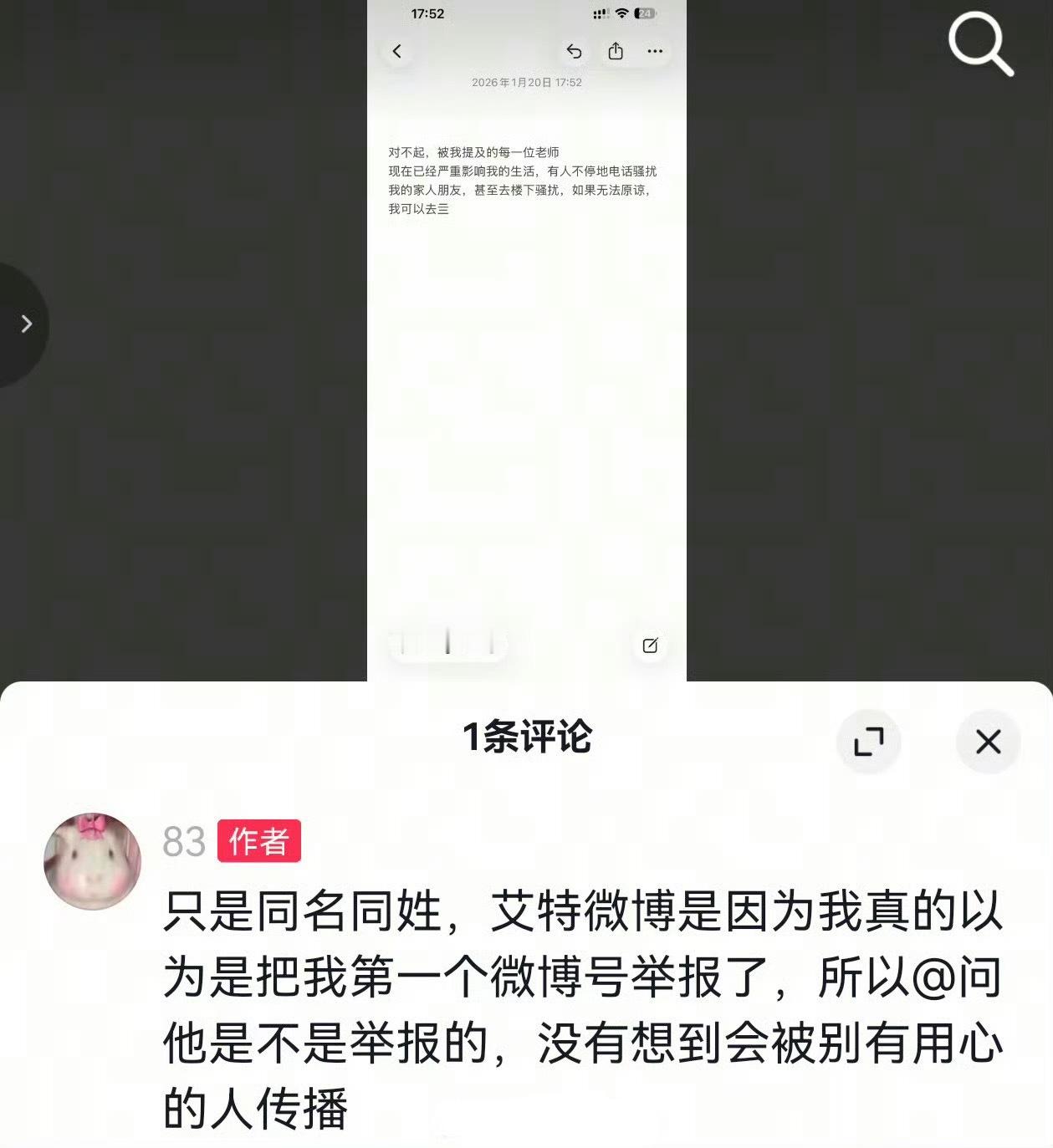 白珊珊又向吴磊道歉了，看样子她是怕了！