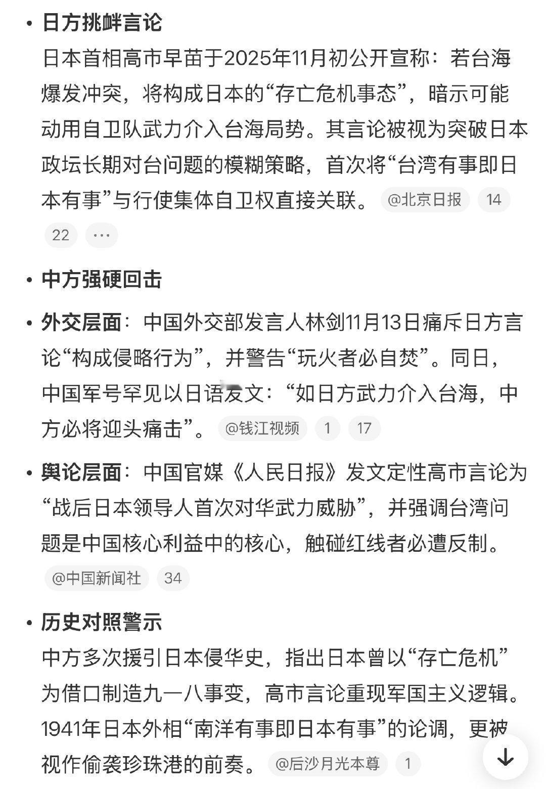 日本政客真是狂妄至极，什么“台湾有事就是日本有事”，简直是荒谬绝伦。日本前首相安