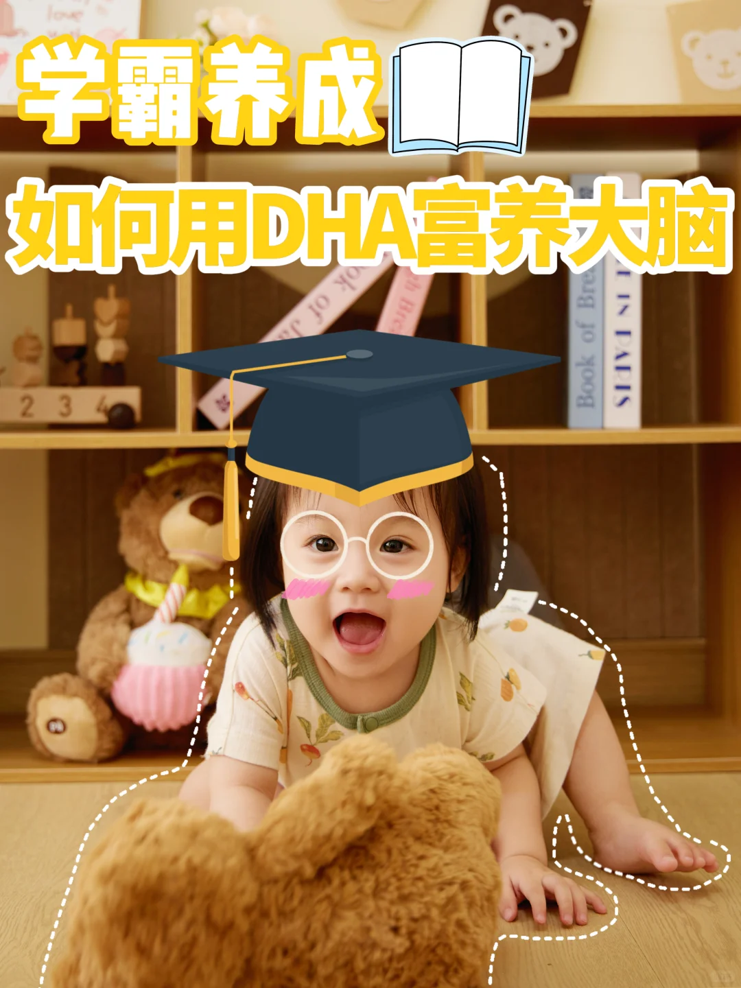 学霸养成/如何用DHA“富养”大脑？