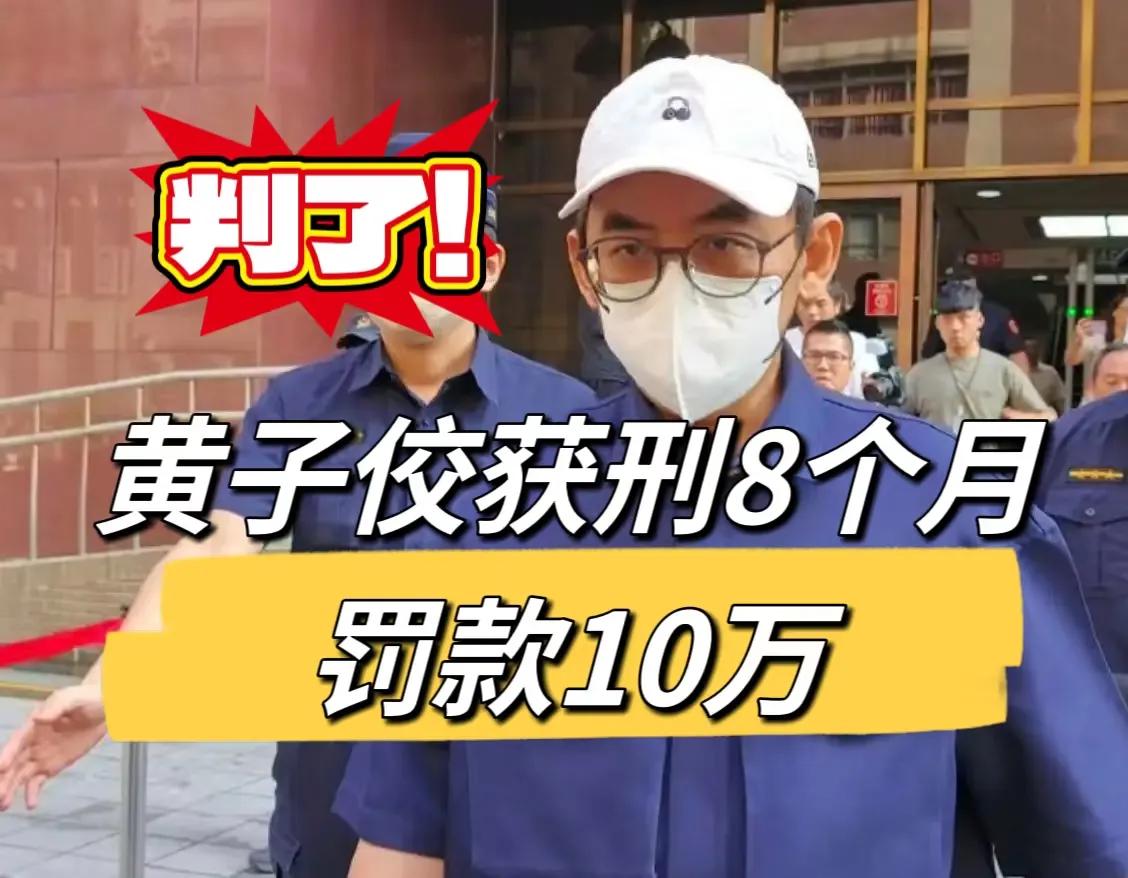 黄子佼的惩罚也太轻了吧


1、购买性影像网站的十年会员，买了2259部涉及未成