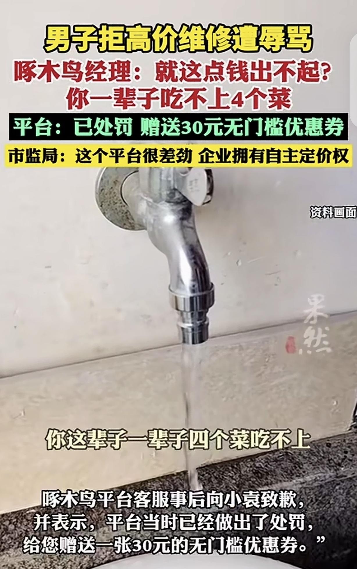 江苏徐州，一男子家厨房水龙头漏水，他买了零件，在啄木鸟小程序预约上门安装服务，师