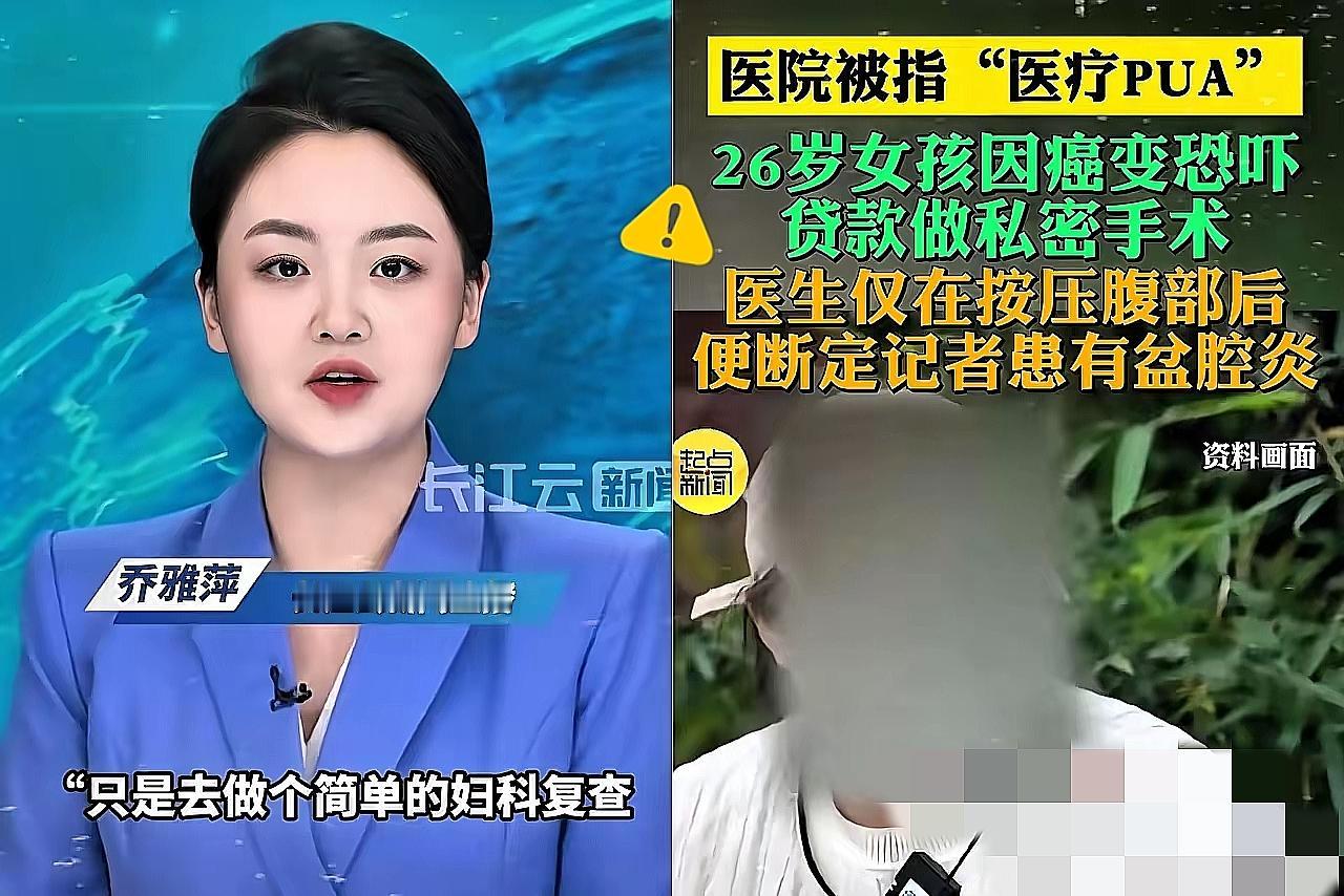 8万多切个小阴唇？石家庄这事儿看得人脊背发凉，没医德的医生，穿白大褂也藏不住黑心