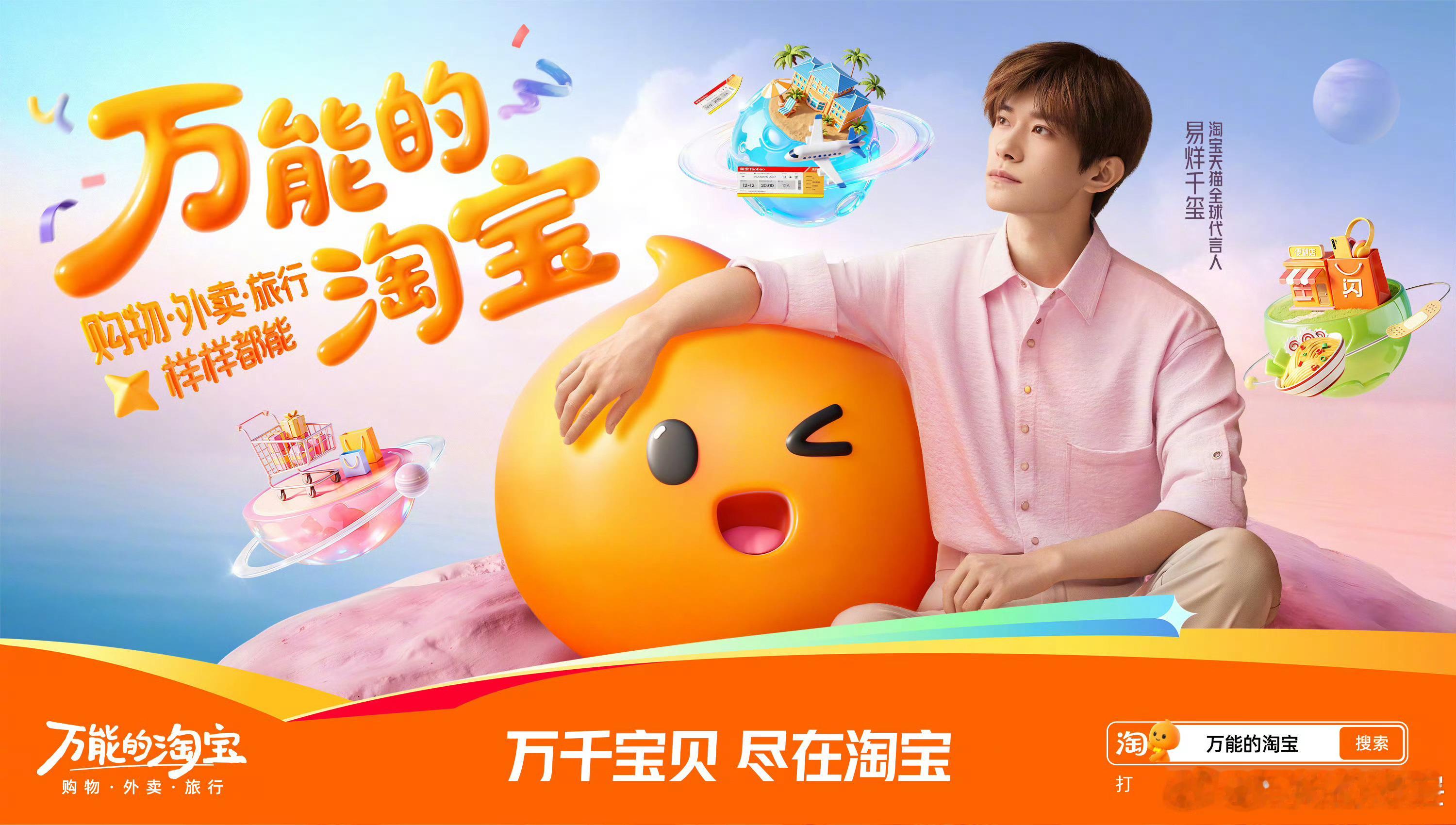 淘宝拖家带口的欢迎首位代言人看出来很满意啦 