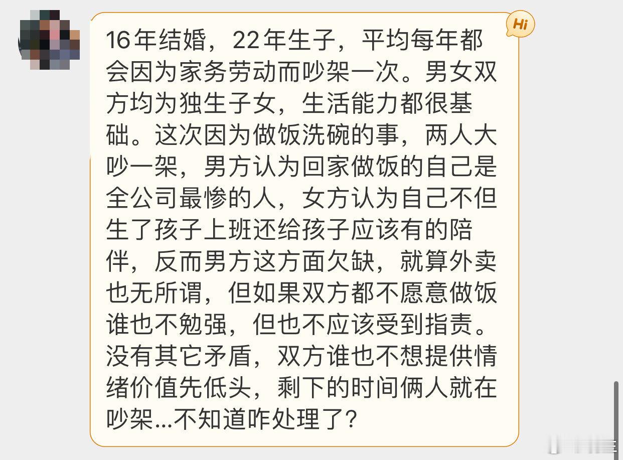 晓生情感问答  问题的核心不是家务，而是双方都觉得自己委屈、辛苦被忽视，导致情绪