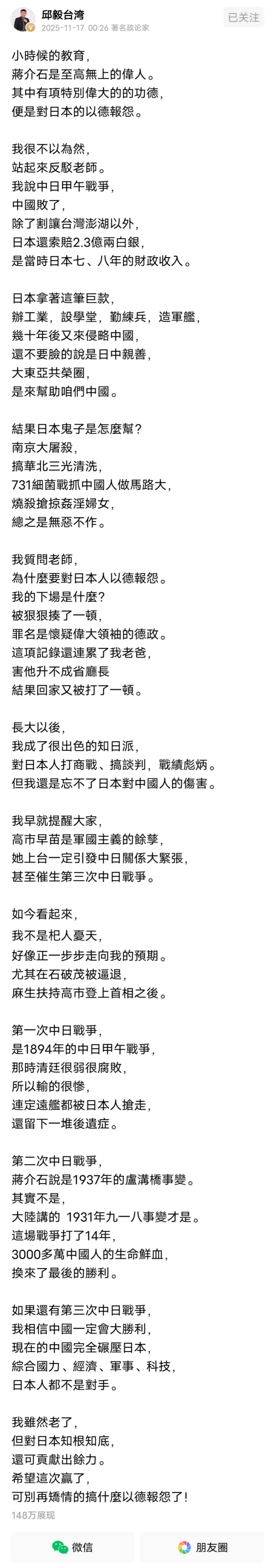 台湾知名政论家、坚定的统派人士邱毅，17号发的一篇文章，值得我们认真一读。

邱