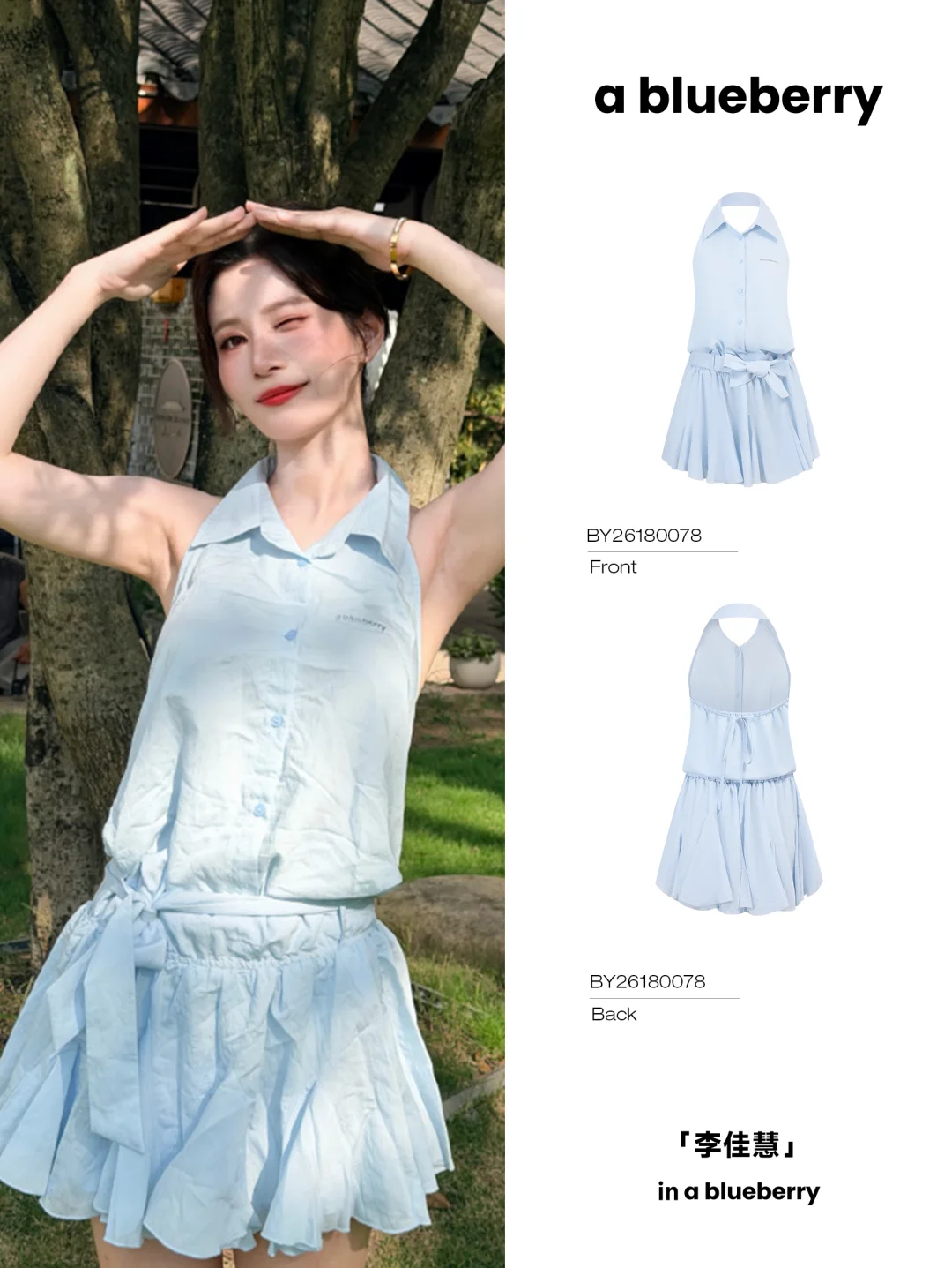李佳慧 in a blueberry