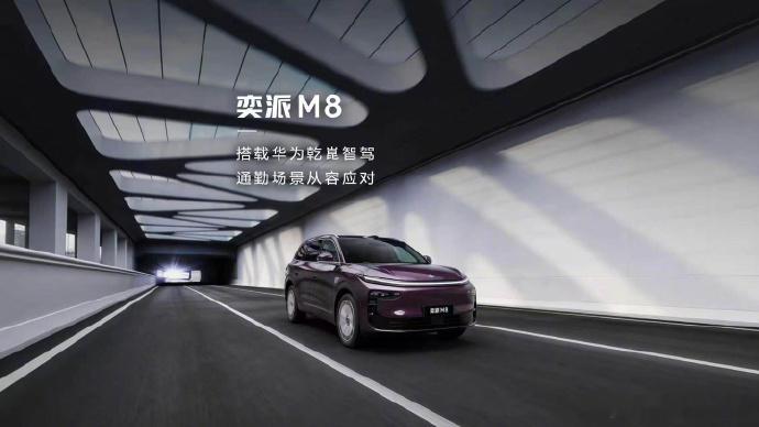 6 月 22 日消息，东风奕派官方宣布，东风奕派 M8 将于 6 月开启预售，展