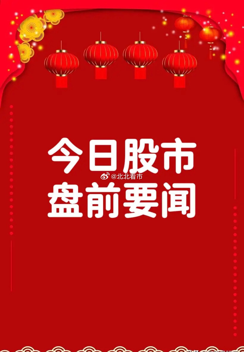 3月27日早间要闻一、个股公告鼎龙股份：第一季度净利同比预增70.22%-84.