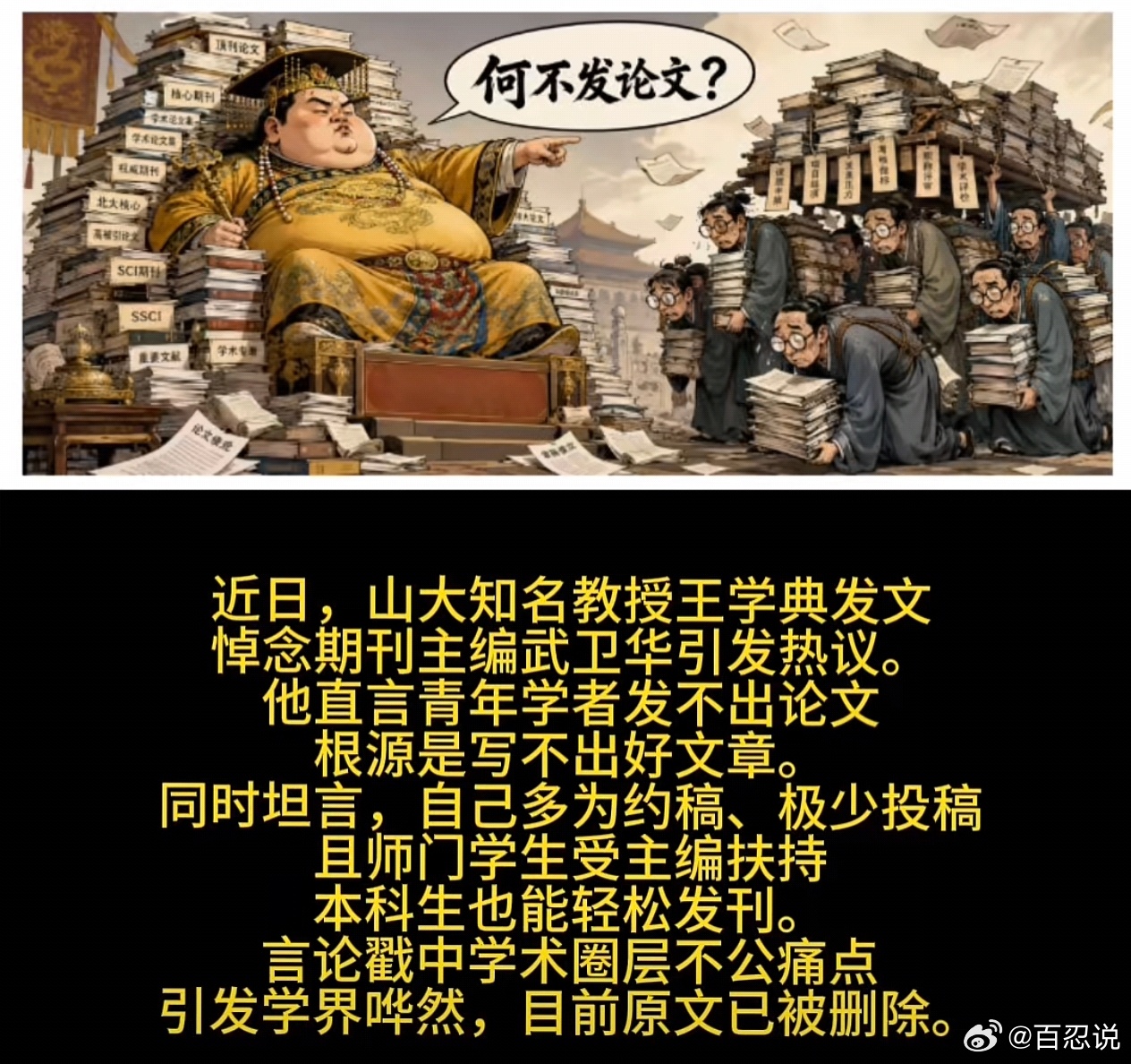 老王写了一堆论文，就没几个人关注。发表了一通讲话，一夜之间火遍全国！因为别人挨饿