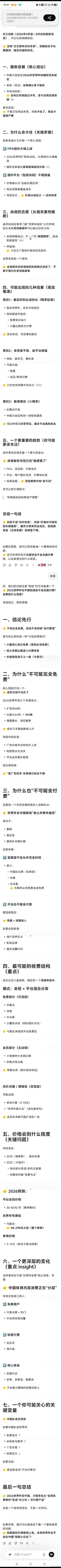 就剩一个月了，这次世界杯的转播权有可能要歇菜。 