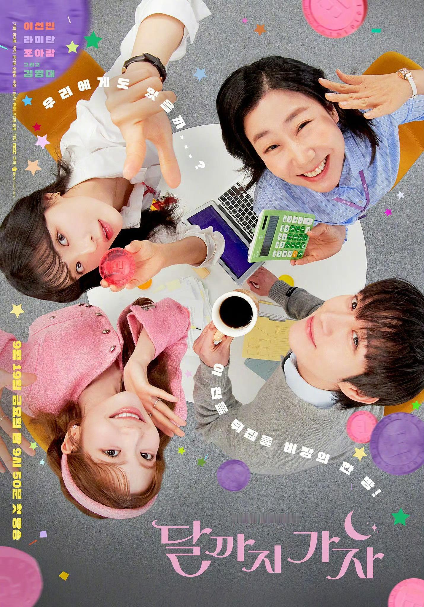 MBC金土剧 去月球吧 首播全国收视率2.8%MBC《去月球吧》收视率推移：01