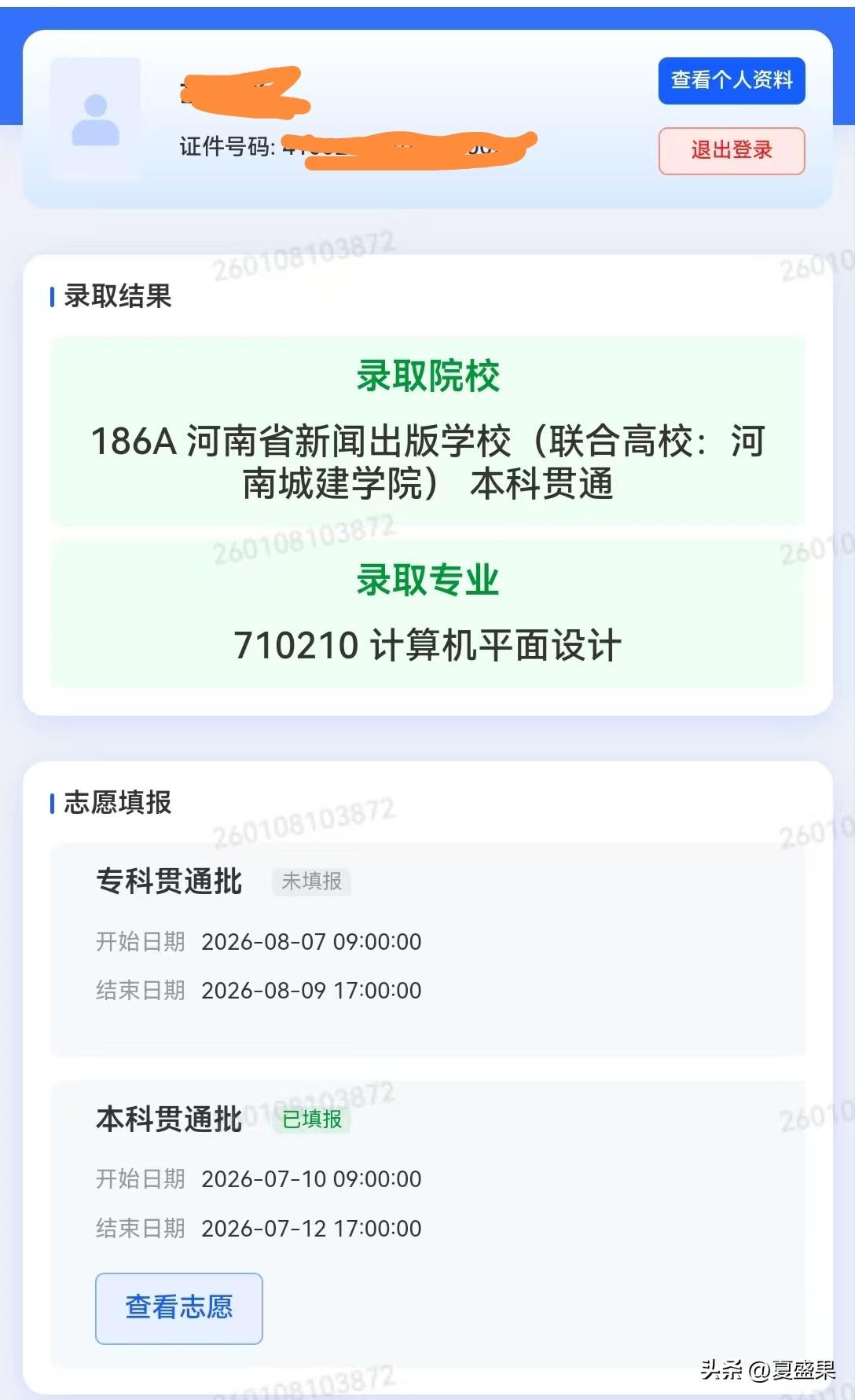3+4结果出来了，
孩子顺利被河南城建学院录取。
孩子的中考成绩是590多分，报