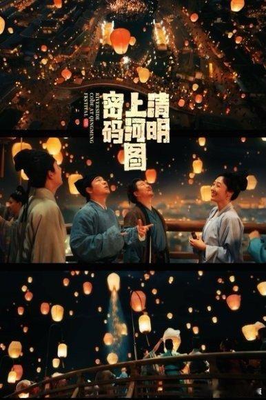 清明上河图密码豆瓣开分 哇去，我们清明上河图密码开分8.9啊，真的是名副其实啊，