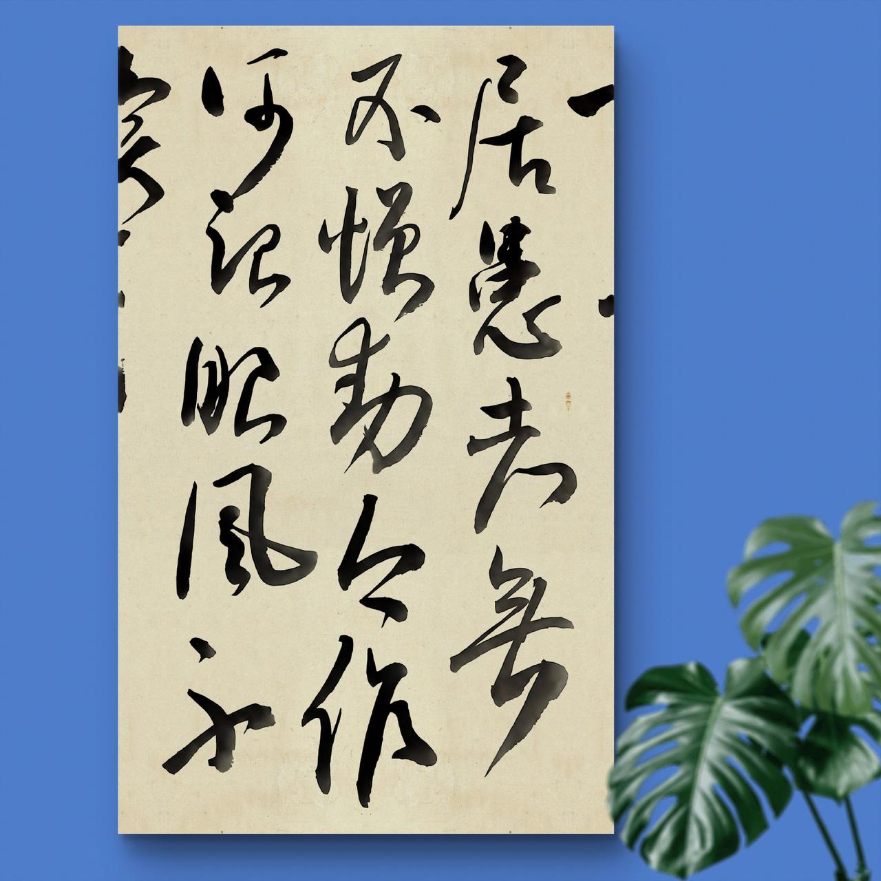 以谦尊人，以真待人，信可久矣。书写意趣 练字练性情