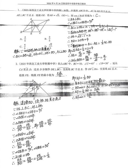 2025年4学24日中考数学每日精讲