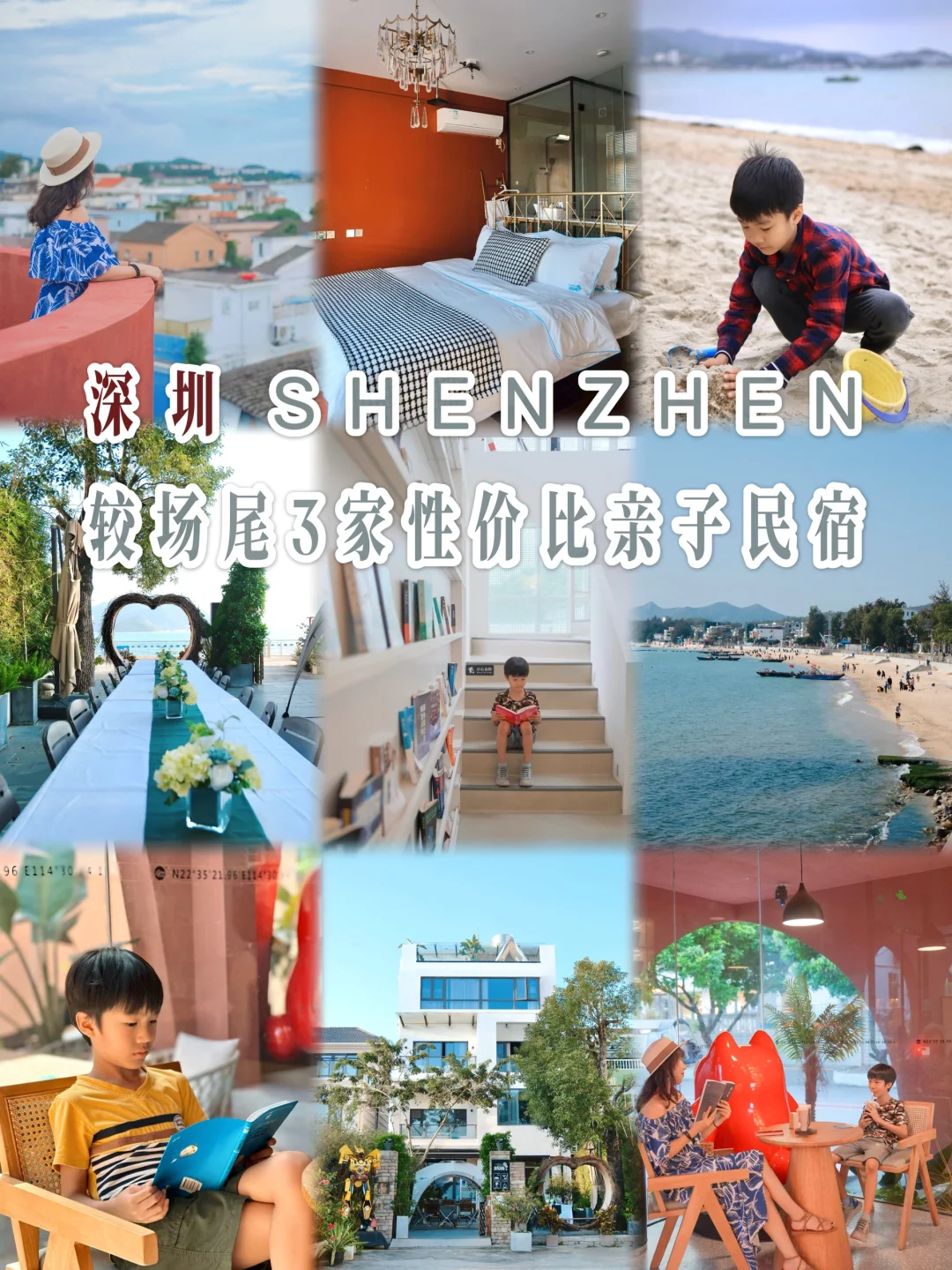 秋游记｜深圳亲子民宿·3家性价比之选