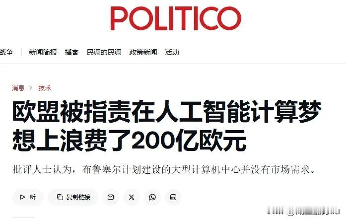 不是欧盟要跟中国，美国比拼人工智能，而是英伟达芯片在中国卖不动了，只能欧洲成为接