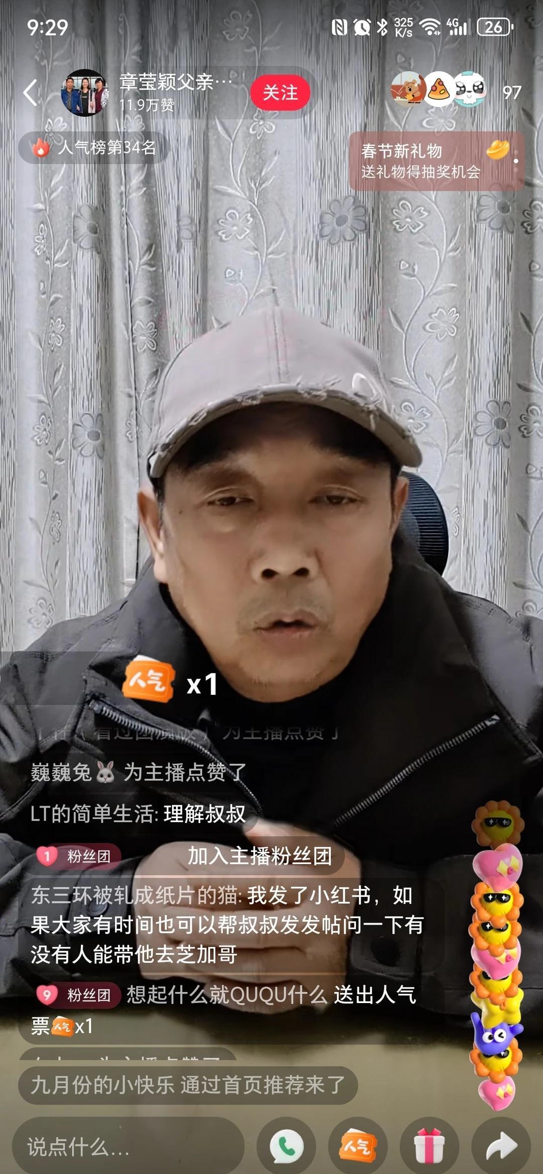 助章父赴美
无意中看到章莹颖父亲在直播带货。老人家很朴素。想到叔叔晚年也没能穿上