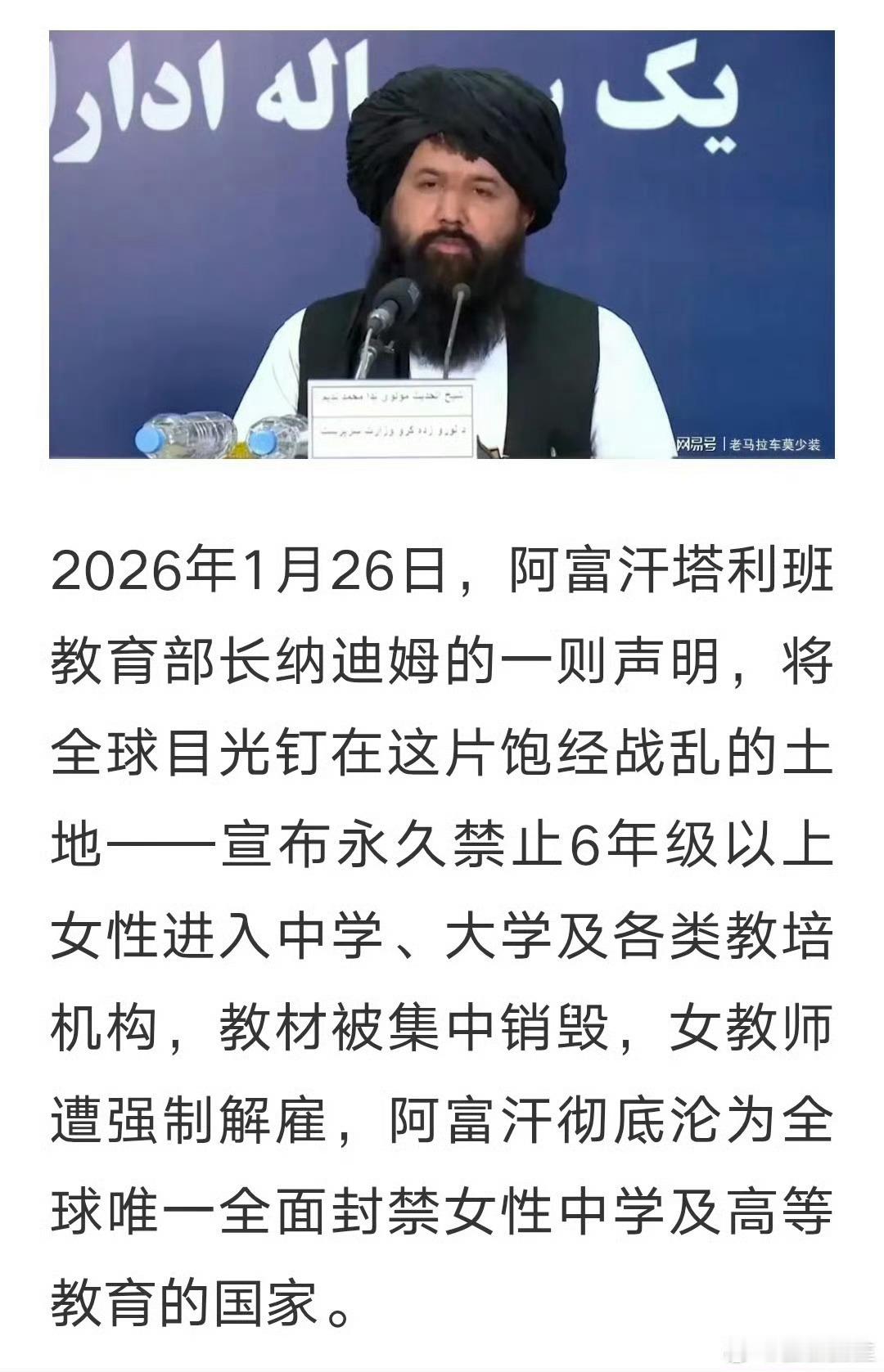 阿富汗塔利班宣布永久禁止女性入学yi，，si，lan这种乐色… 