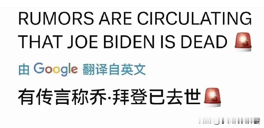 拜大人的消息真假难辨！一天就有三个说法:已离开；正在进行时；转危为安。

美国大