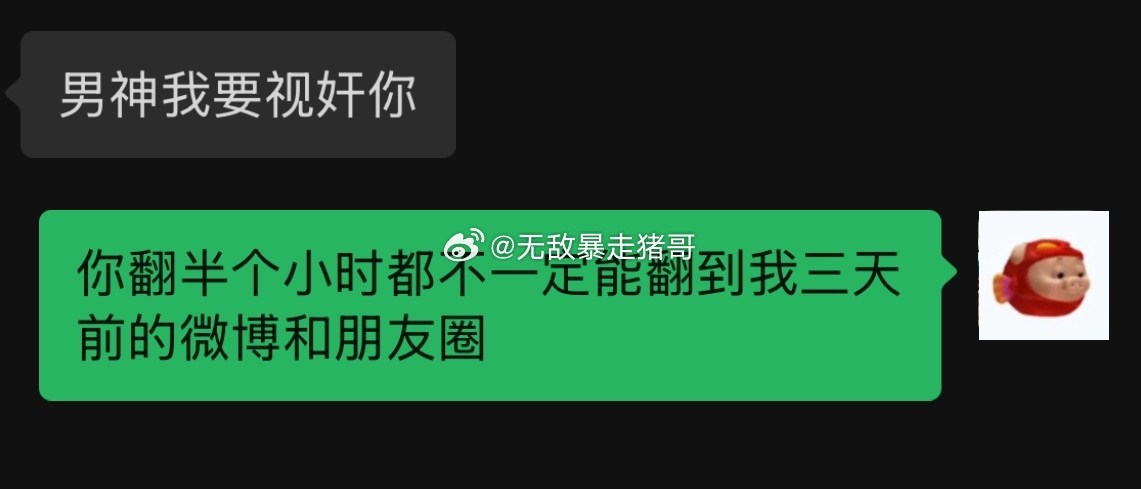 我们微博妹 ​​​