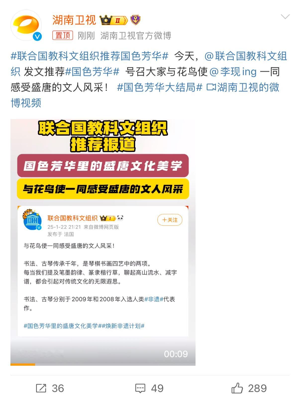 看 国色芳华  就像经历一场国风盛宴，怪不得是 联合国教科文组织推荐国色芳华  