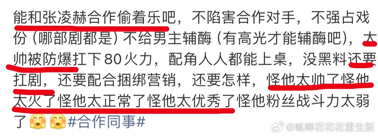 我真的看笑了，为啥合作就要偷着笑，我觉得应该是和田曦薇合作你们才要偷着乐吧。这个