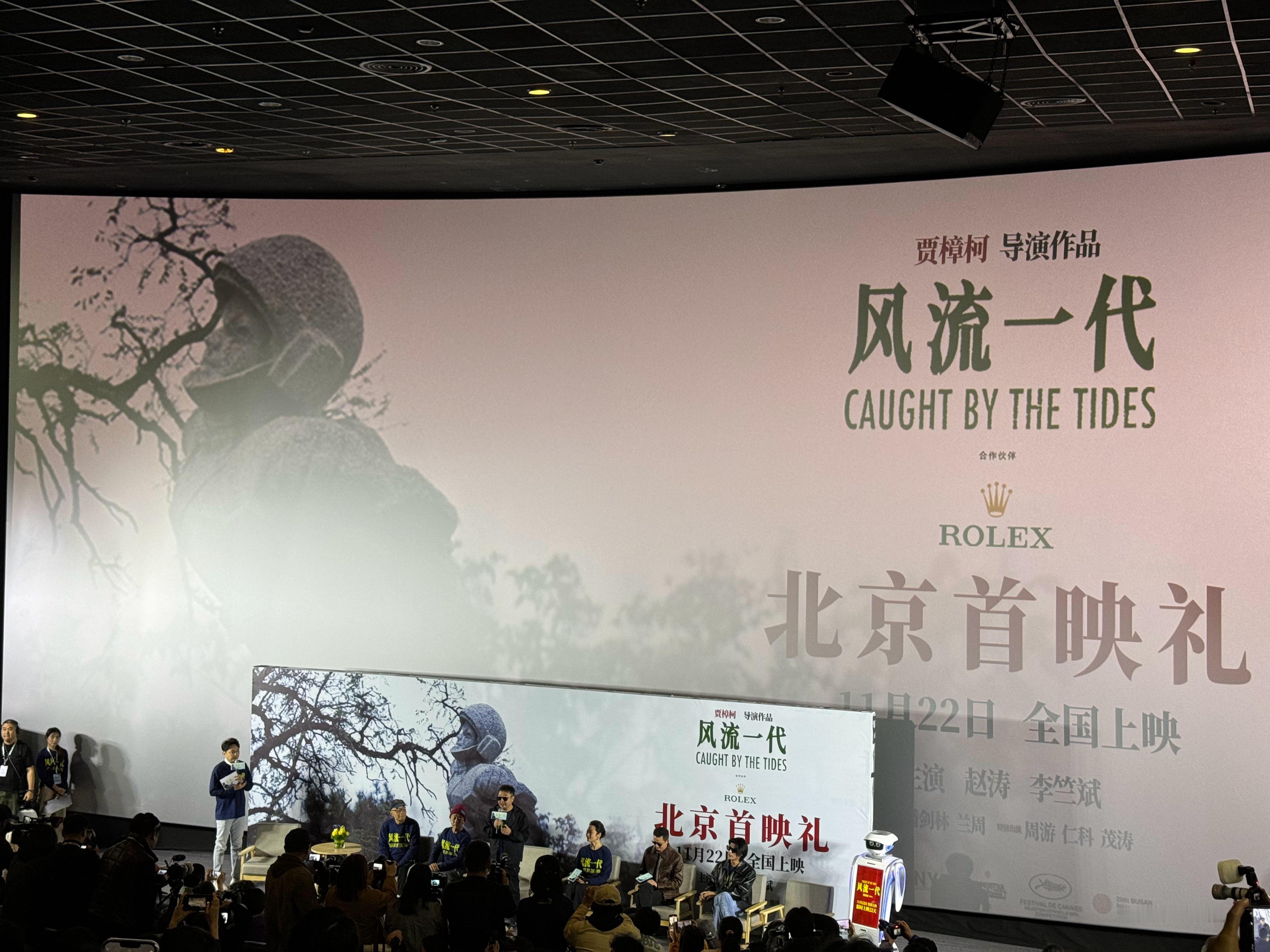 贾樟柯电影风流一代首映礼  《风流一代》是贾樟柯的一次深情回望，不同时间段的影像
