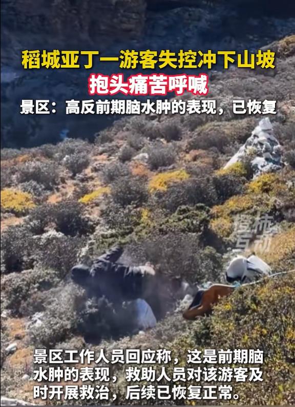 10 月 24 日半岛晨报报道，10 月 23 日，四川甘孜稻城亚丁景区高海拔徒