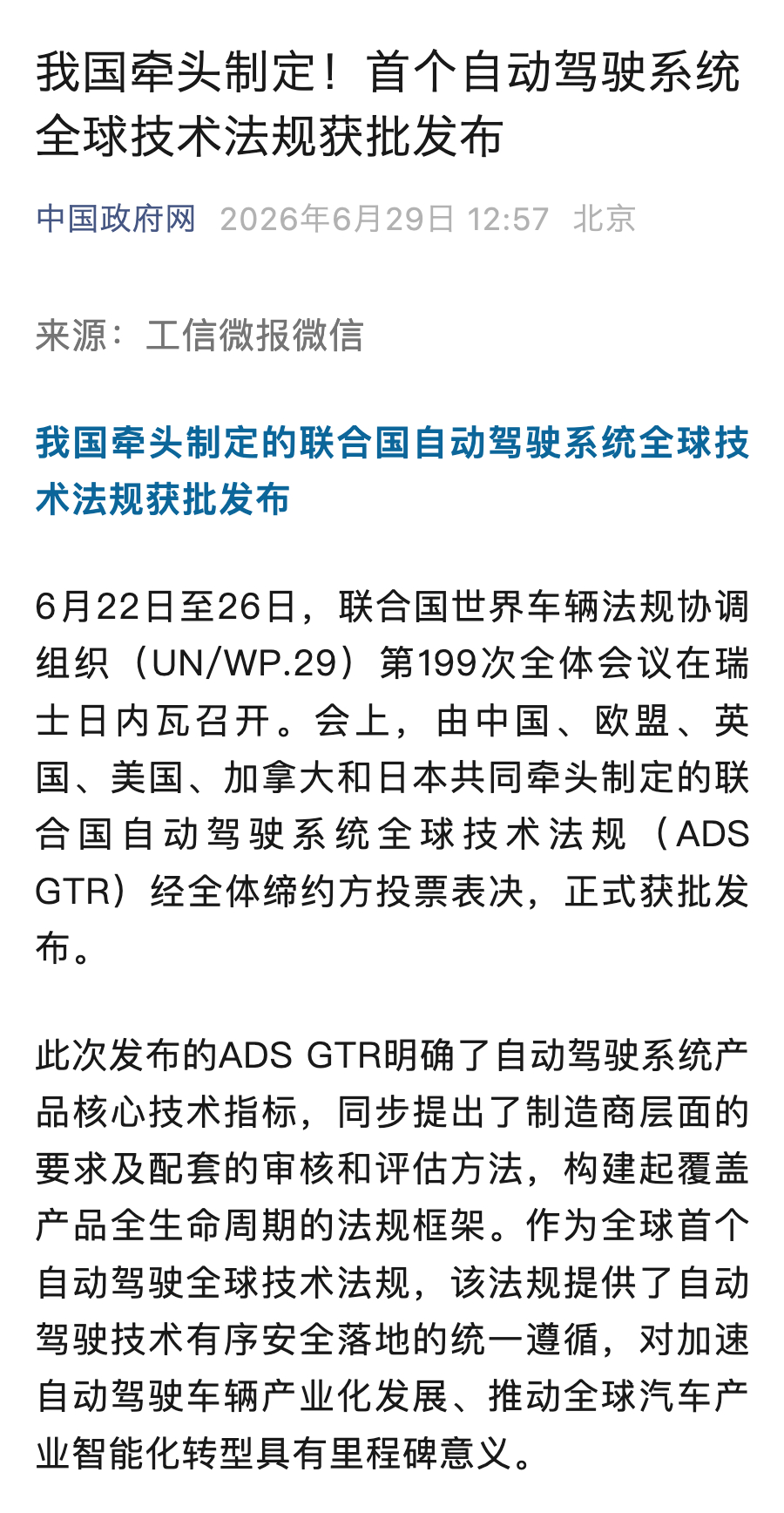 我国牵头制定的联合国自动驾驶系统全球技术法规获批发布特斯拉 FSD 固然很强，但