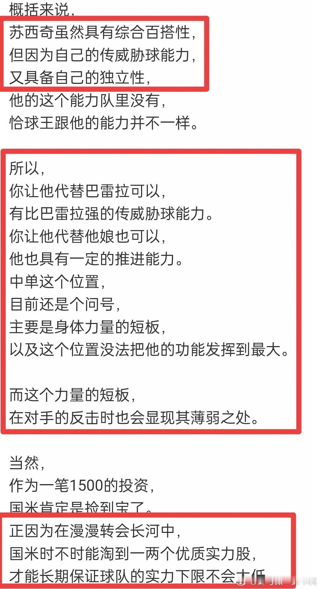 苏西奇：我觉得自己能胜任中场的任何位置。能够出任不同角色，也给了我更多上场比赛的