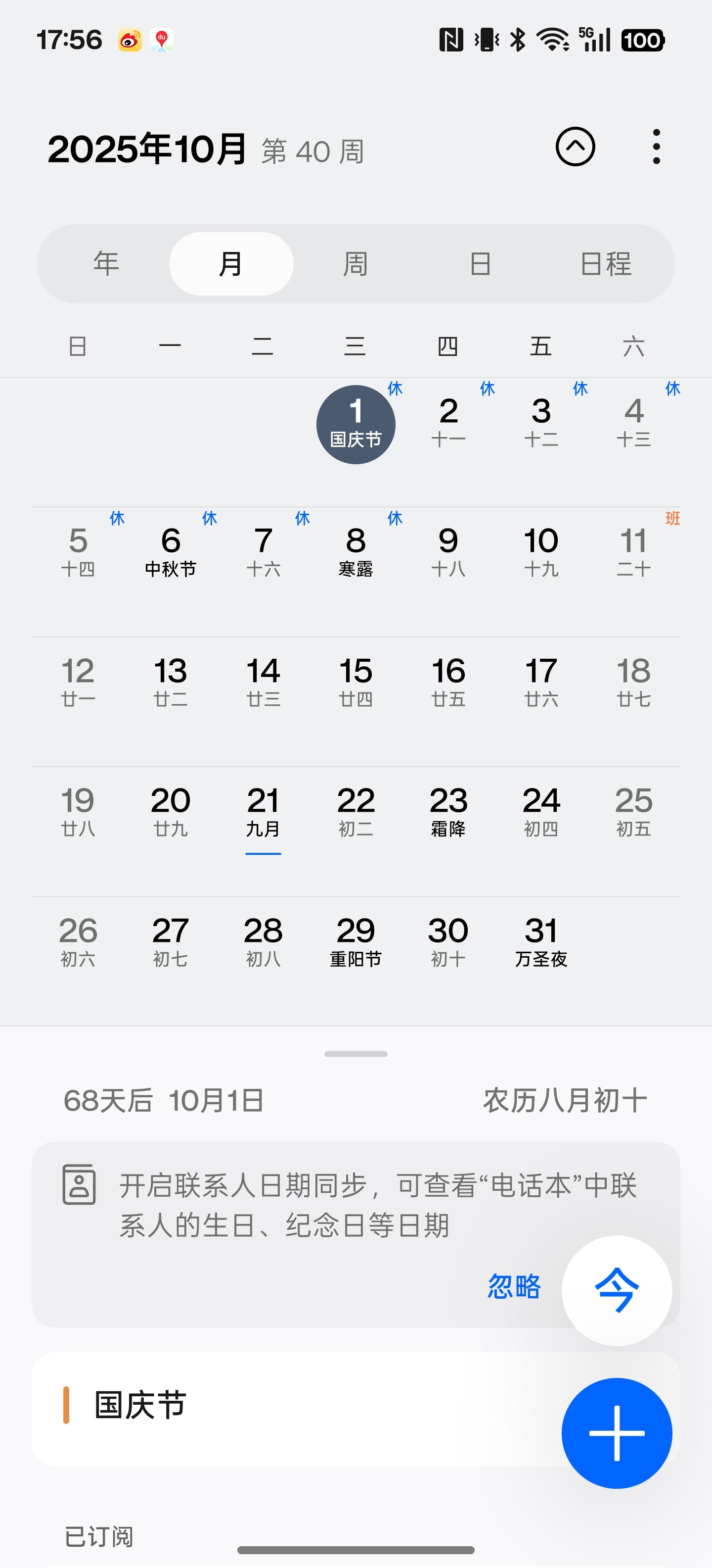 连休8天的长假来了 这放假调休，挺无语的。很多节日当天才开始放假，连给人赶回去老