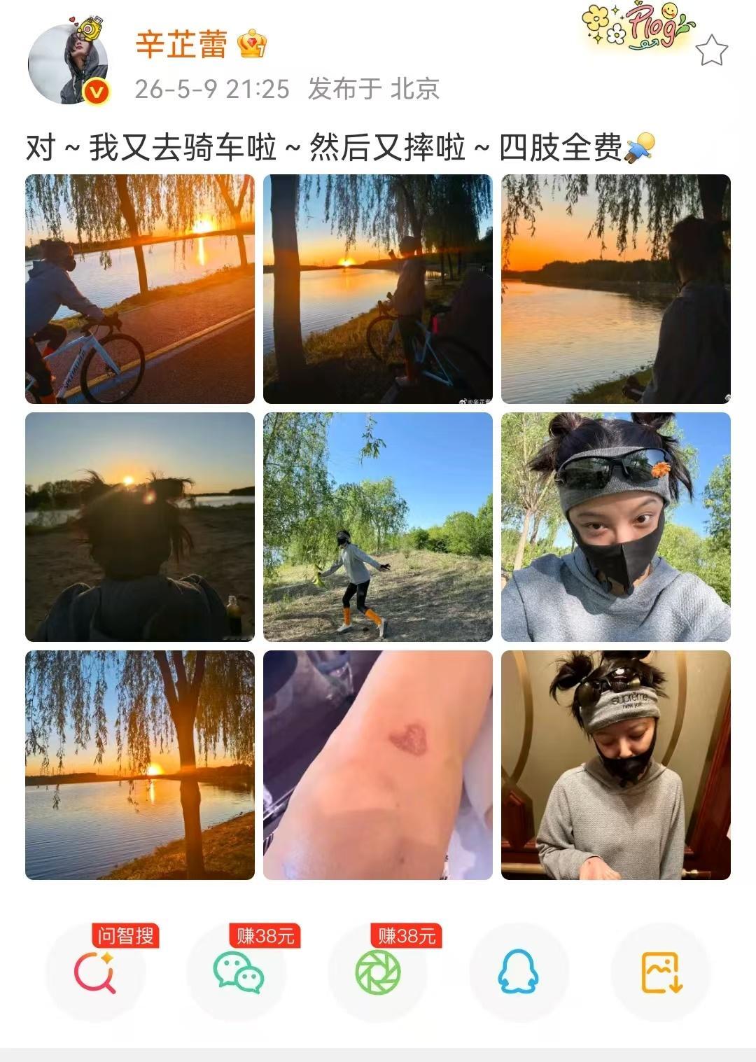 辛芷蕾骑车摔出了个爱心辛芷蕾说四肢全费别人摔跤都是伤痕累累，辛芷蕾摔跤直接摔出浪