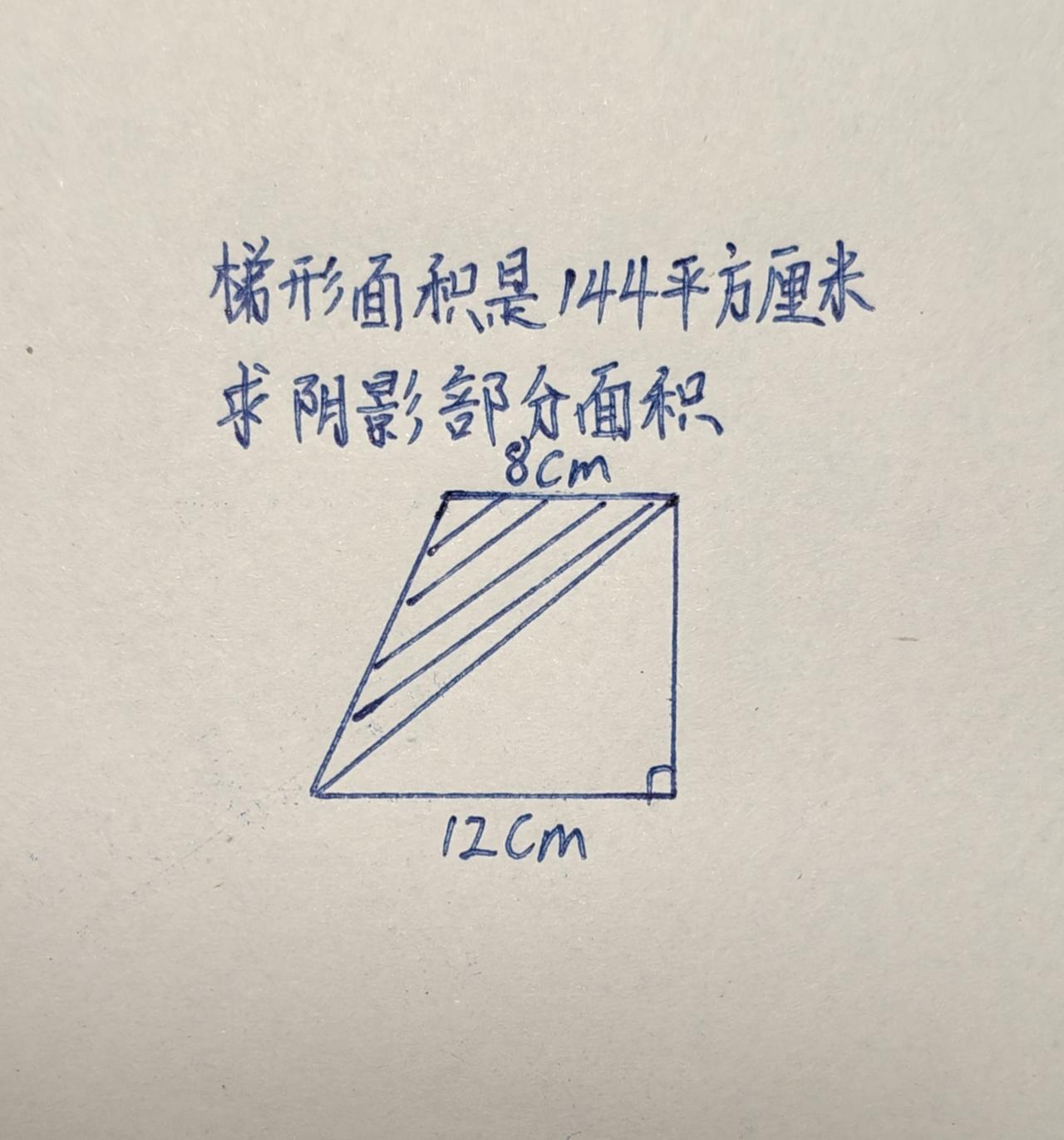 求阴影面积