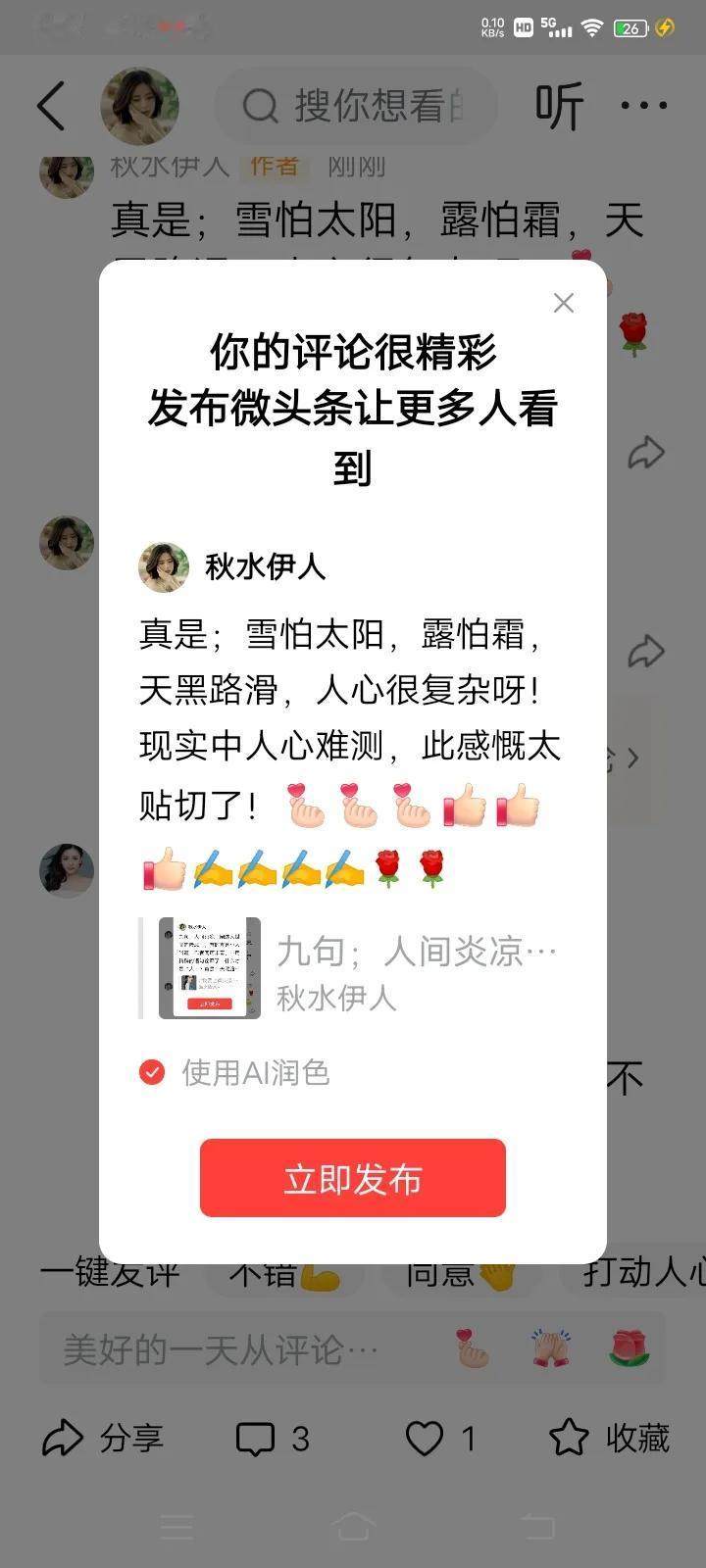 真是；雪怕太阳，露怕霜，天黑路滑，人心很复杂呀！现实中人心难测，此感慨太贴切了！