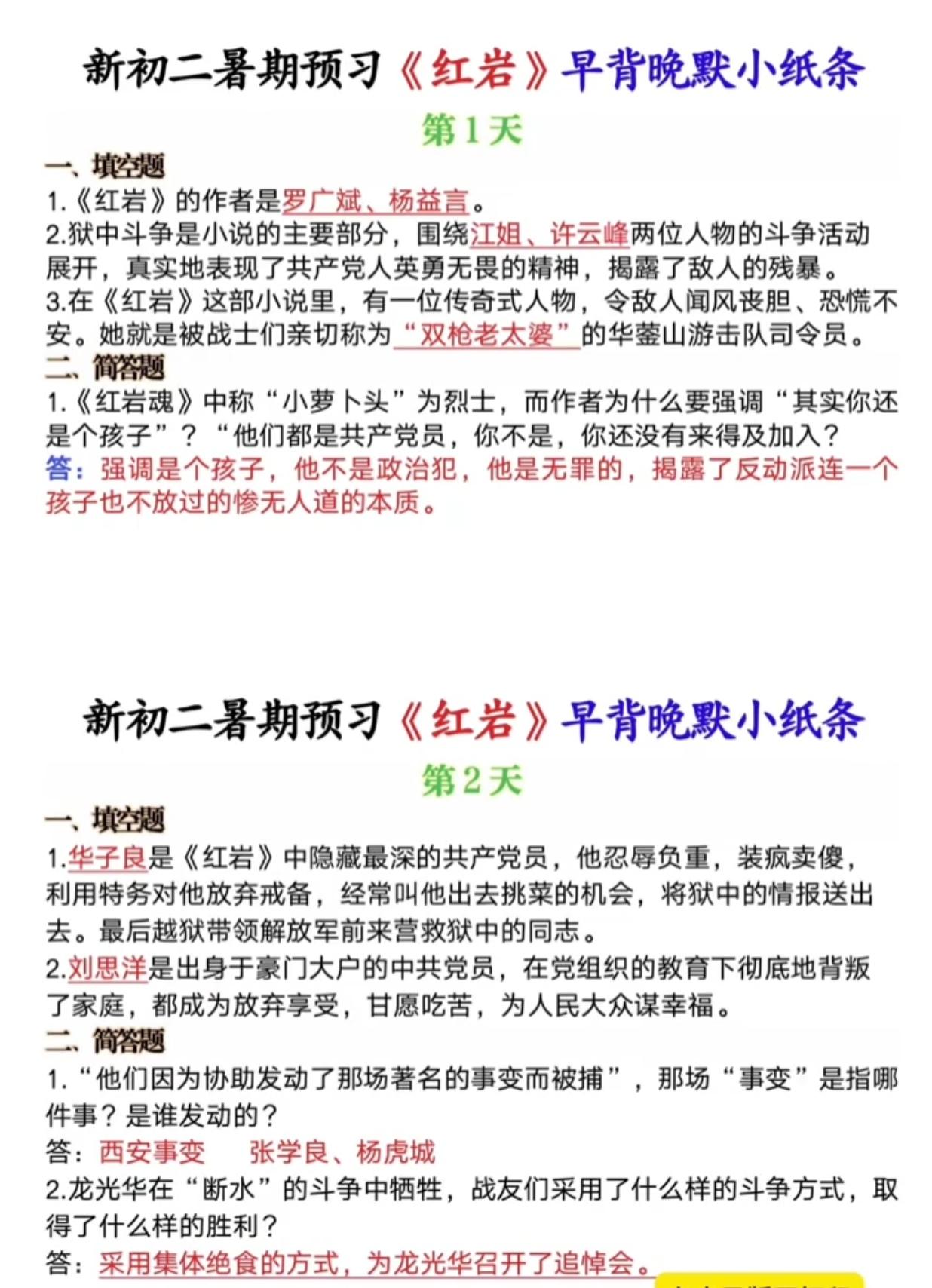 新初二暑期预习《红岩》知识点