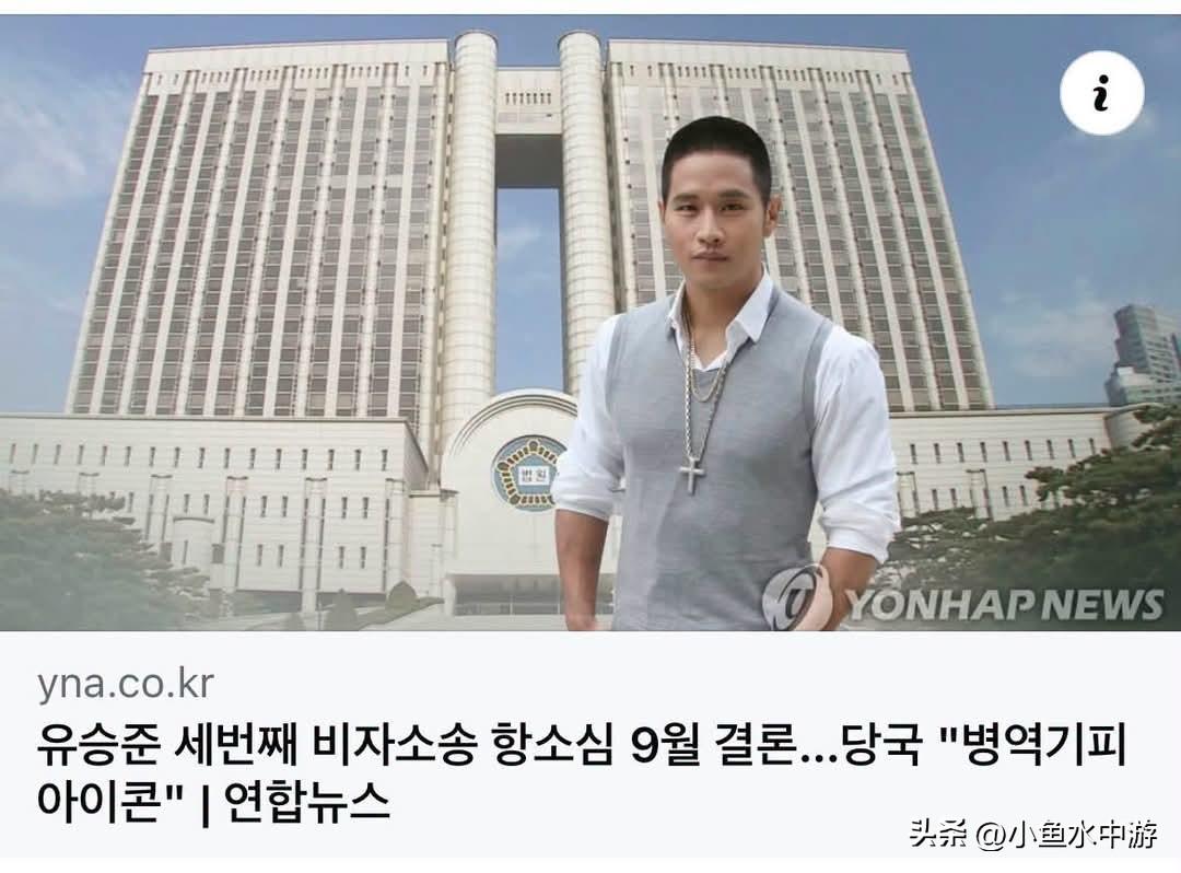 说到韩国演艺圈争议极大的人物，很多人第一时间都会想到歌手刘承俊。
 
当年他在韩