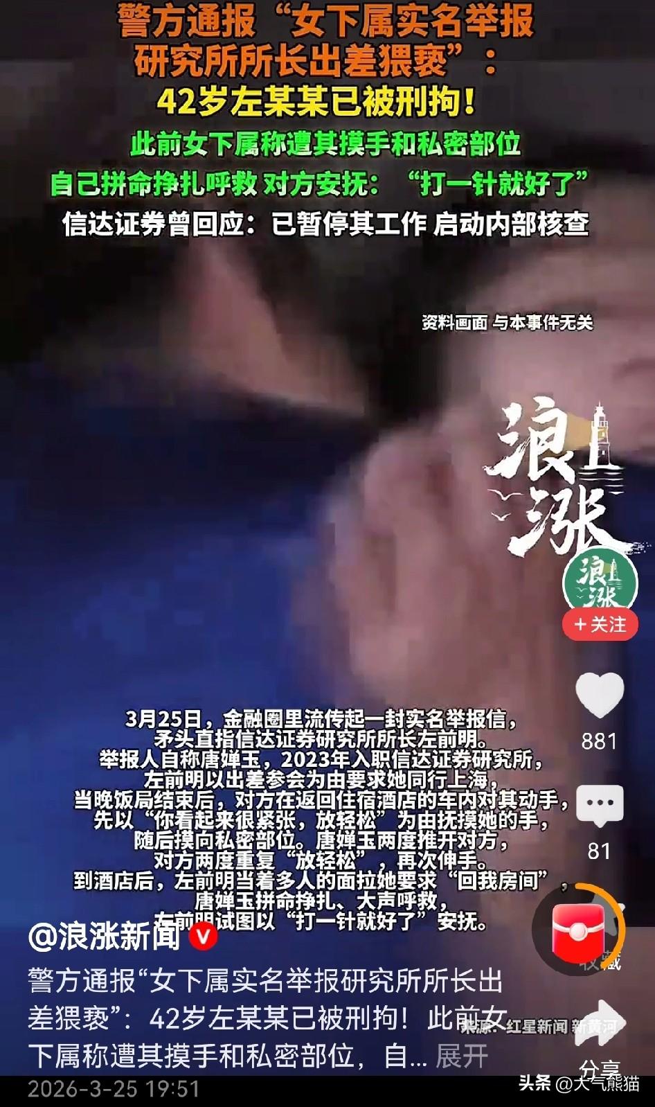 研究所所长猥亵女下属一事，心里最忐忑不安的应该是所里其他女同事的老公。
毕竟从这