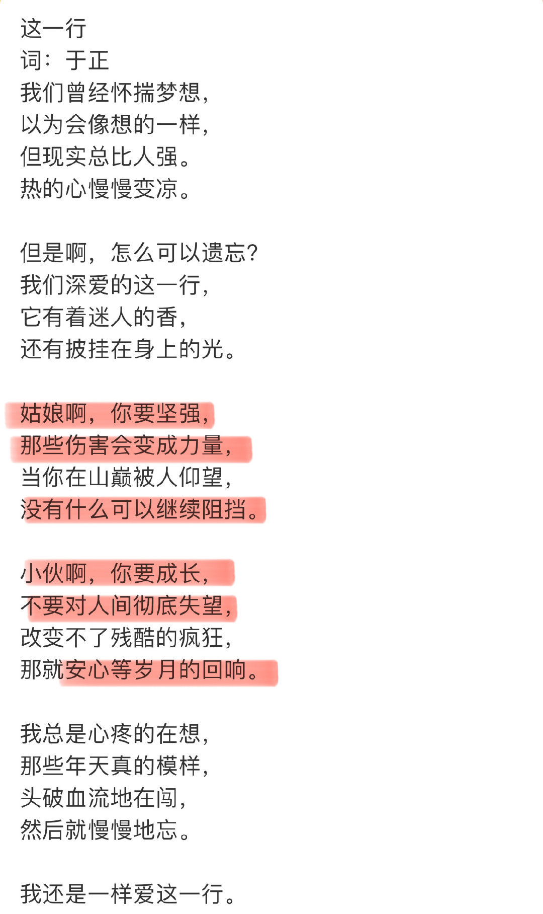 于正谈年轻时被不公平对待  1月5日，发文《这一行》并在评论区留言：“别问我任何