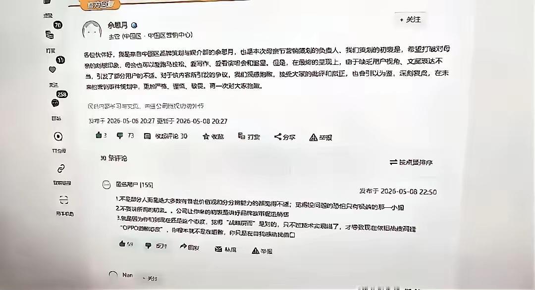 余思月这个道歉声明，中间说“引发了部分用户的不适”，这个说法不对，应该是所有正常